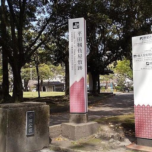 平田公園 マンションのすぐ隣です