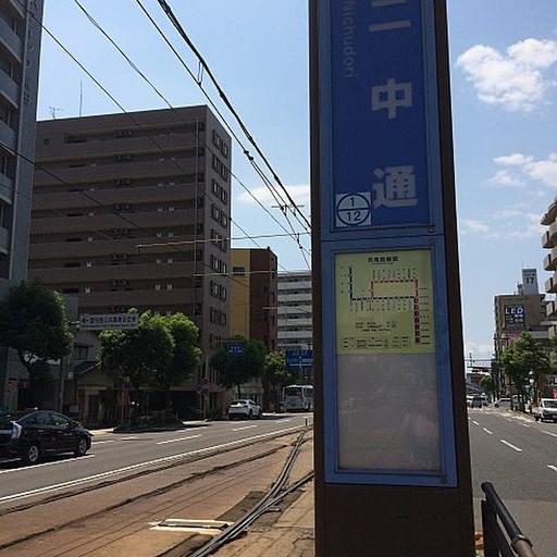 市電停留所 目の前にある市電停留所「二中通り」