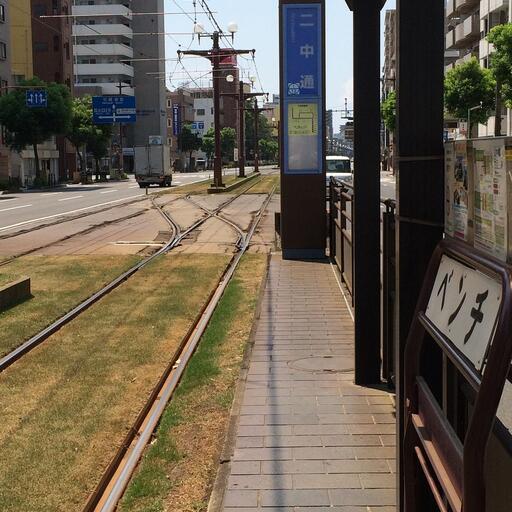 市電「二中通」停留所 目の前にある市電のりば。どこへ行くにもアクセスは良好です。