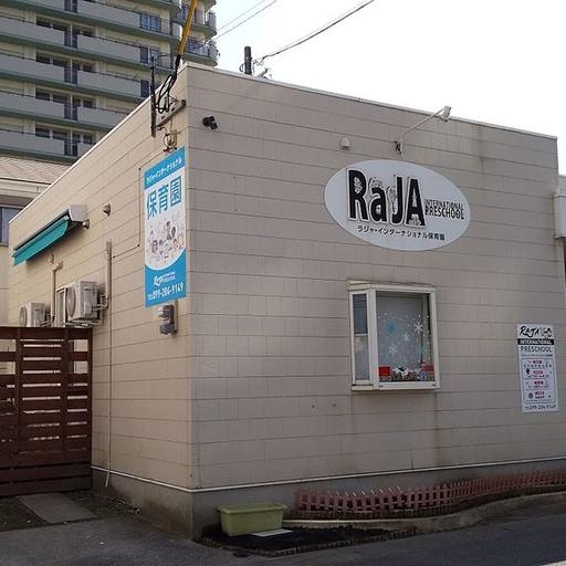 インターナショナル保育園ラジャ 閑静な住宅街の一角 徒歩2分