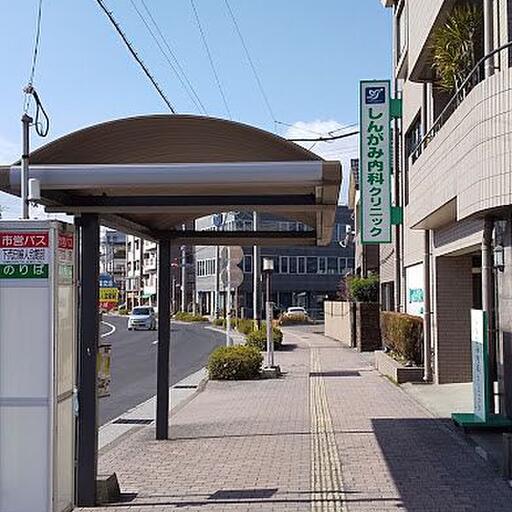 しんがみ内科クリニック 下荒田1丁目バス停目の前 マンションから徒歩2分