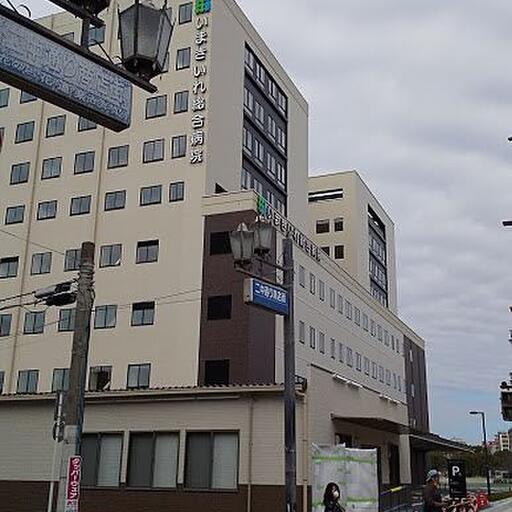 今給黎総合病院 開院まもない総合病院