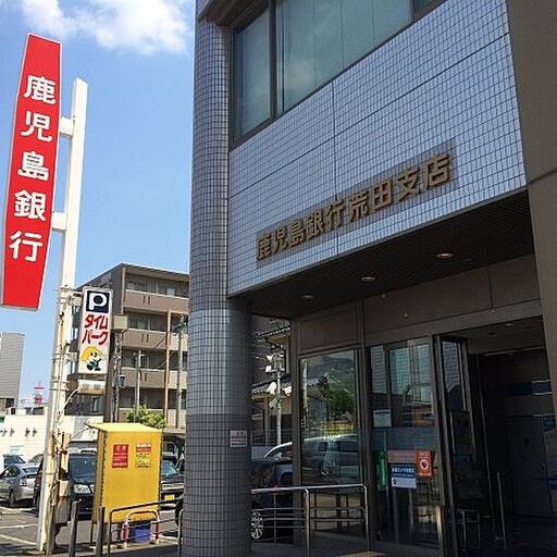 鹿児島銀行 歩いて約5分。駐車場もあります。