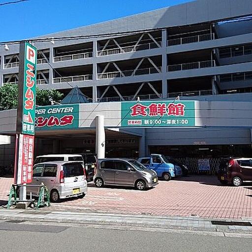スーパーセンターニシムタ 深夜1時まで営業