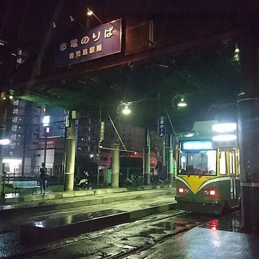 鹿児島市電乗り場 鹿児島駅(発着駅)徒歩5分