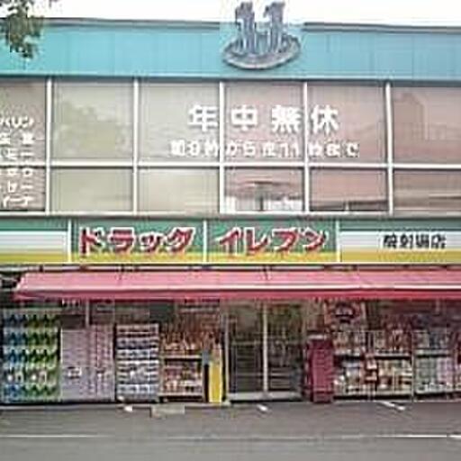 深夜12時まで営業「ドラッグストアイレブン」徒歩1分 残業で遅くなっても安心です